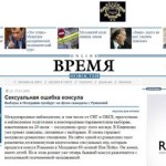 VIACESLAV SAMOSKIN despre "Greseala sexuala a consulului", ZIUA si Roncea in Vremya.ru