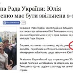 Panarama LIVE la Kiev: Iulia Timosenko, cioara vopsita a politicii ucrainene, a fost eliberata cu un numar de voturi cu rezonanta: 322! Astia ne copiaza si “revolutia” in direct si “teroristii” si “coalitia 322”! Noi copiem ceva? :)